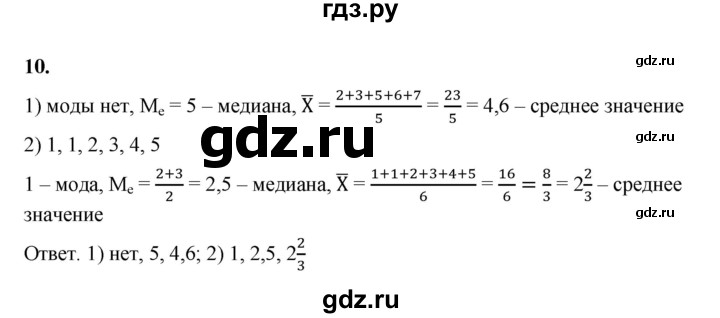 ГДЗ по алгебре 9 класс Ткачева рабочая тетрадь  §24 - 10, Решебник к тетради 2022