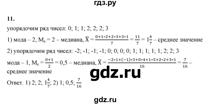ГДЗ по алгебре 9 класс Ткачева рабочая тетрадь  §24 - 11, Решебник к тетради 2022