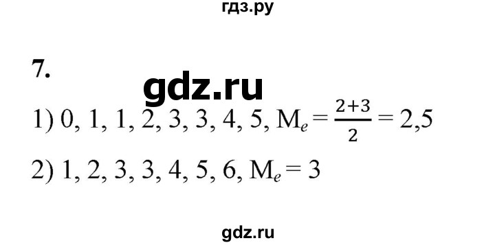 ГДЗ по алгебре 9 класс Ткачева рабочая тетрадь (Колягин)  §24 - 7, Решебник к тетради 2022