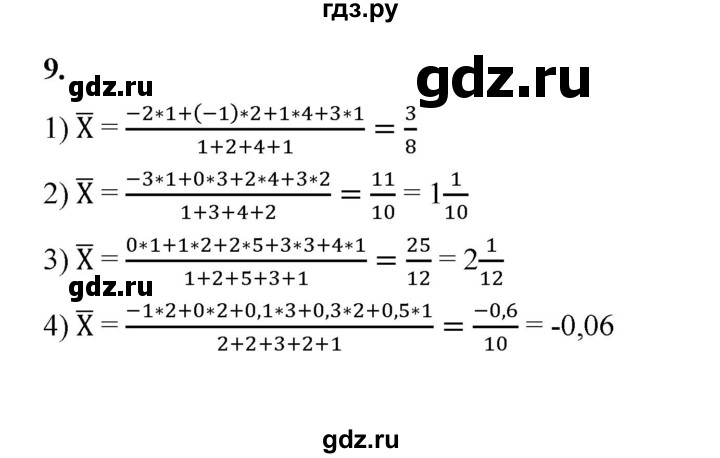 ГДЗ по алгебре 9 класс Ткачева рабочая тетрадь  §24 - 9, Решебник к тетради 2022