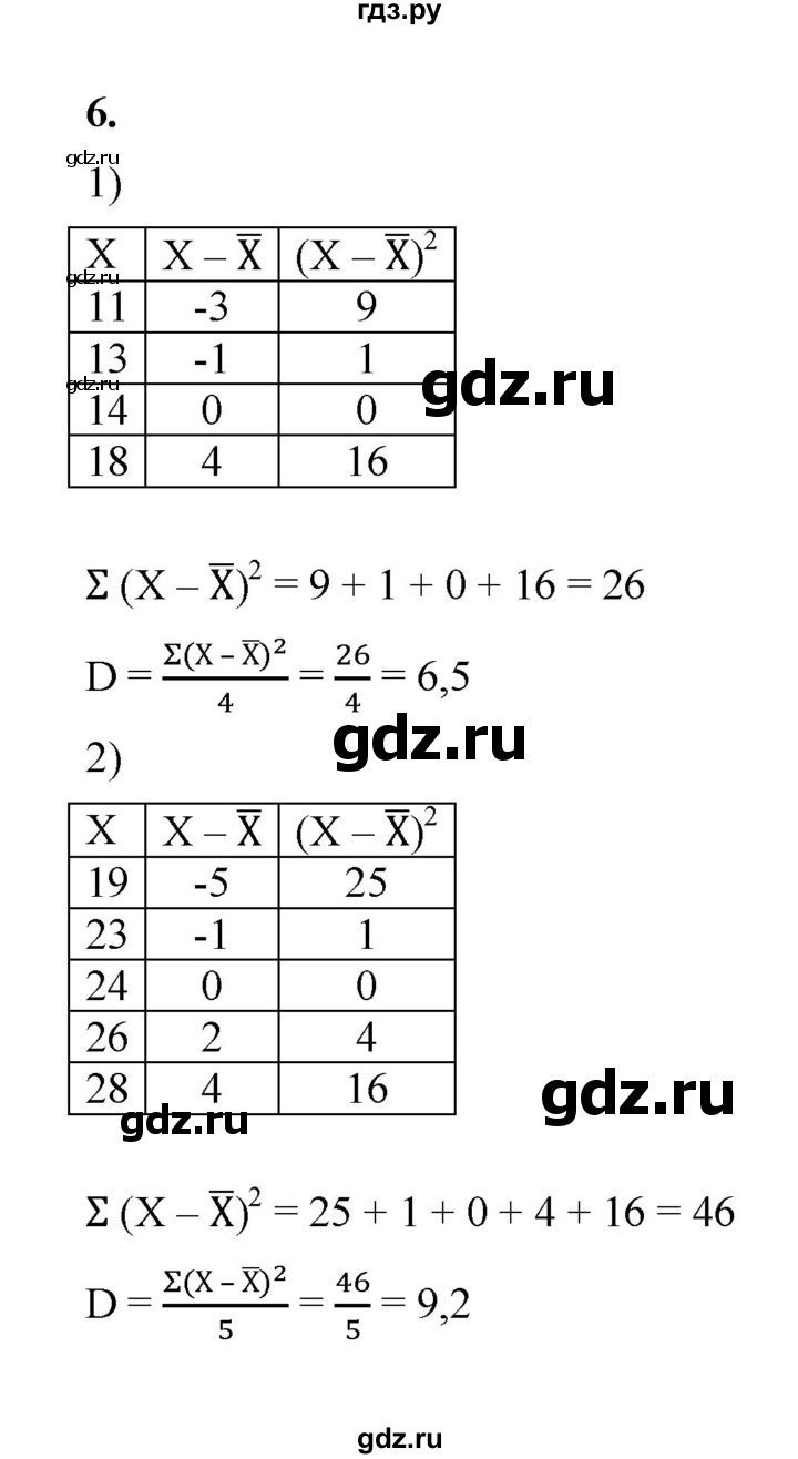 ГДЗ по алгебре 9 класс Ткачева рабочая тетрадь  §25 - 6, Решебник к тетради 2022
