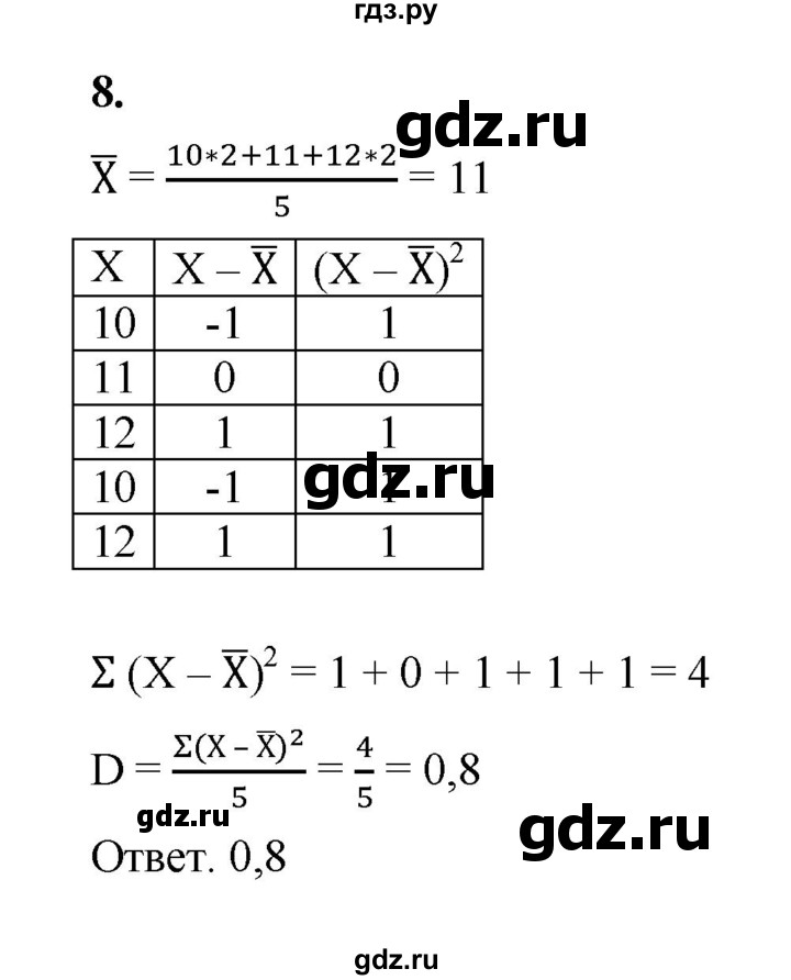ГДЗ по алгебре 9 класс Ткачева рабочая тетрадь  §25 - 8, Решебник к тетради 2022