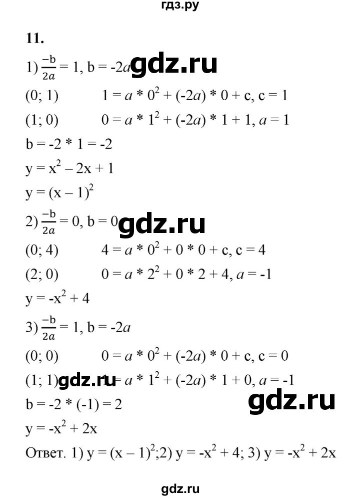 ГДЗ по алгебре 9 класс Ткачева рабочая тетрадь  §6 - 11, Решебник к тетради 2022