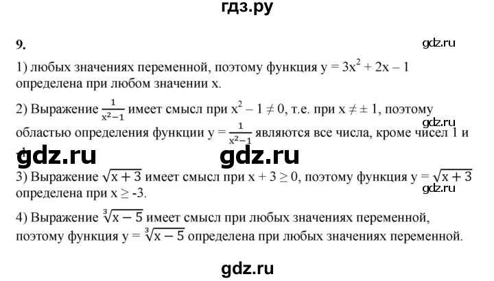 ГДЗ по алгебре 9 класс Ткачева рабочая тетрадь  §6 - 9, Решебник к тетради 2022