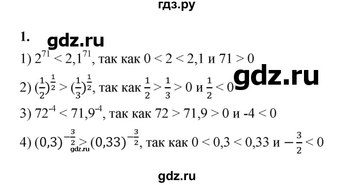 ГДЗ по алгебре 9 класс Ткачева рабочая тетрадь  §7 - 1, Решебник к тетради 2022