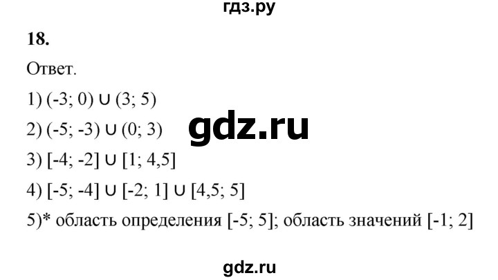 ГДЗ по алгебре 9 класс Ткачева рабочая тетрадь  §7 - 18, Решебник к тетради 2022