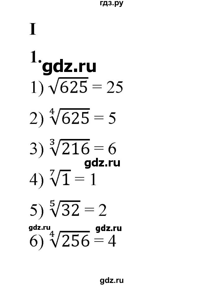 ГДЗ по алгебре 9 класс Ткачева рабочая тетрадь  §10 - 1, Решебник к тетради 2022