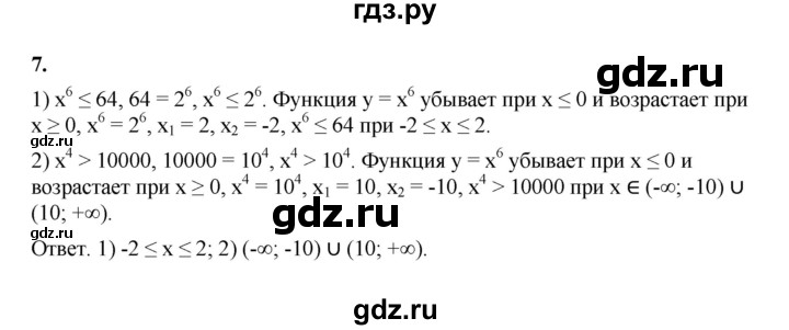 ГДЗ по алгебре 9 класс Ткачева рабочая тетрадь  §10 - 7, Решебник к тетради 2022