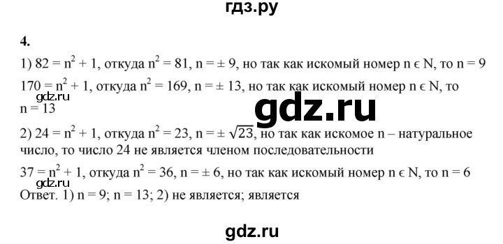 ГДЗ по алгебре 9 класс Ткачева рабочая тетрадь  §11 - 4, Решебник к тетради 2022