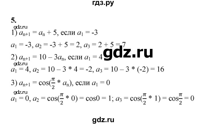 ГДЗ по алгебре 9 класс Ткачева рабочая тетрадь  §11 - 5, Решебник к тетради 2022