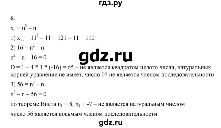 ГДЗ по алгебре 9 класс Ткачева рабочая тетрадь  §11 - 6, Решебник к тетради 2022