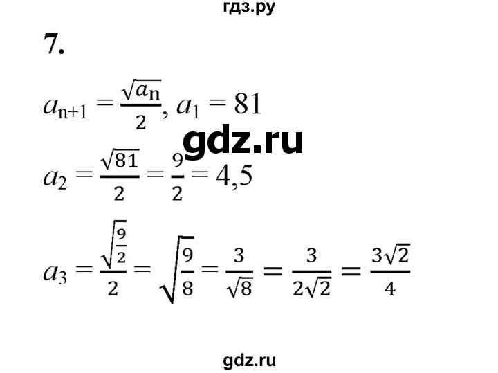 ГДЗ по алгебре 9 класс Ткачева рабочая тетрадь  §11 - 7, Решебник к тетради 2022