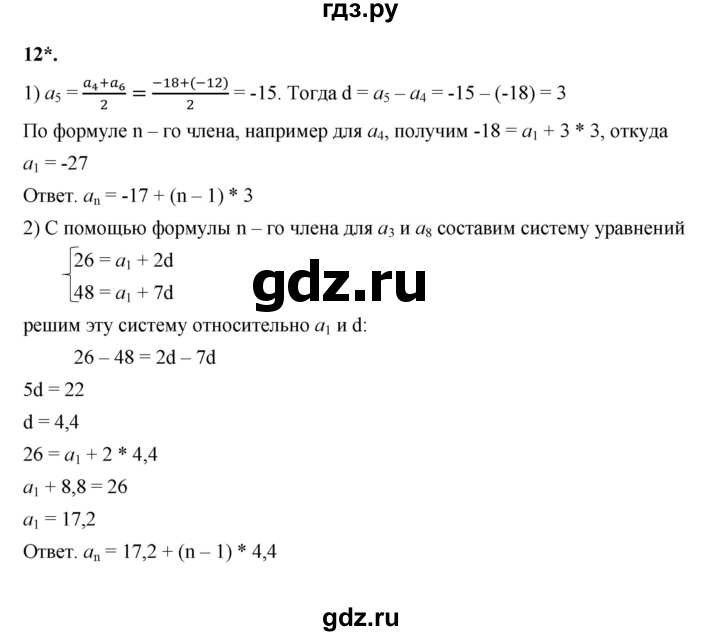 ГДЗ по алгебре 9 класс Ткачева рабочая тетрадь  §12 - 12, Решебник к тетради 2022