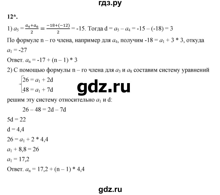 ГДЗ по алгебре 9 класс Ткачева рабочая тетрадь (Колягин)  §12 - 12, Решебник к тетради 2022