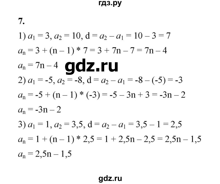 ГДЗ по алгебре 9 класс Ткачева рабочая тетрадь  §12 - 7, Решебник к тетради 2022