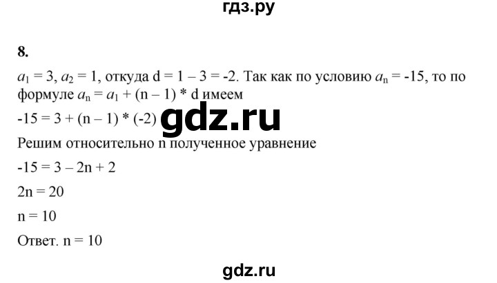 ГДЗ по алгебре 9 класс Ткачева рабочая тетрадь  §12 - 8, Решебник к тетради 2022