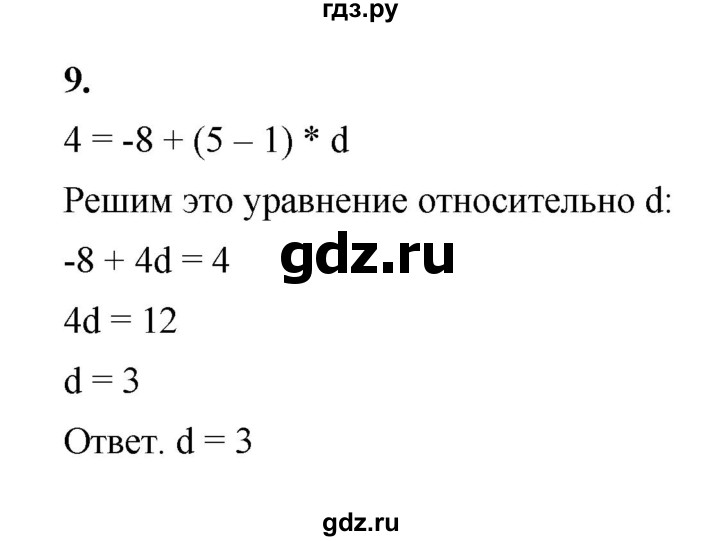 ГДЗ по алгебре 9 класс Ткачева рабочая тетрадь  §12 - 9, Решебник к тетради 2022