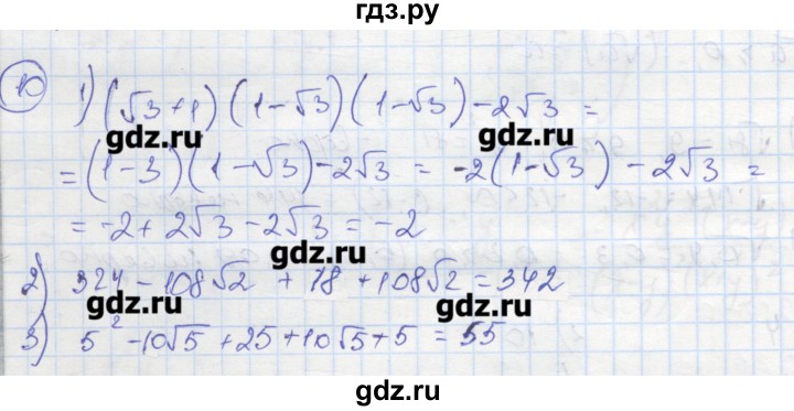 ГДЗ по алгебре 9 класс Ткачева рабочая тетрадь  параграф 2-3 - 10, Решебник