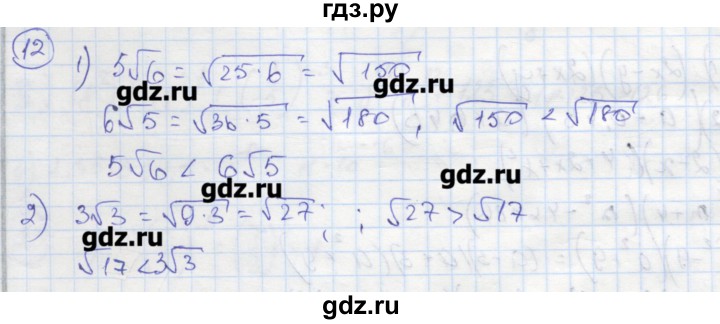 ГДЗ по алгебре 9 класс Ткачева рабочая тетрадь  параграф 2-3 - 12, Решебник