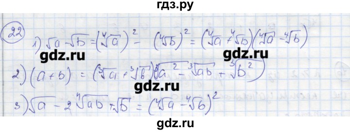 ГДЗ по алгебре 9 класс Ткачева рабочая тетрадь  параграф 2-3 - 22, Решебник