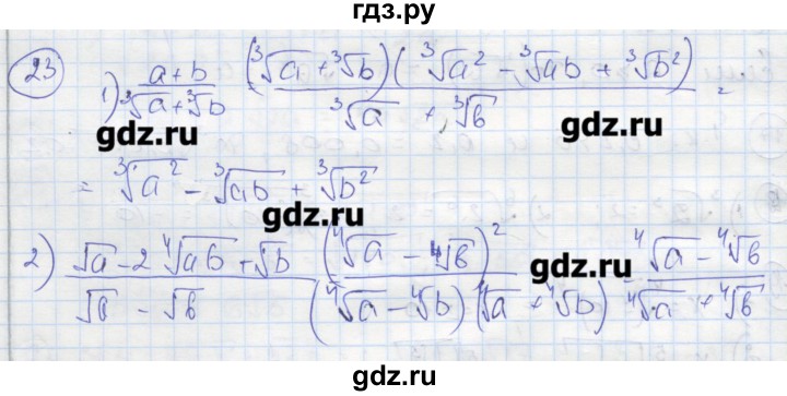 ГДЗ по алгебре 9 класс Ткачева рабочая тетрадь  параграф 2-3 - 23, Решебник