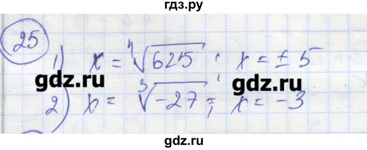 ГДЗ по алгебре 9 класс Ткачева рабочая тетрадь  параграф 2-3 - 25, Решебник