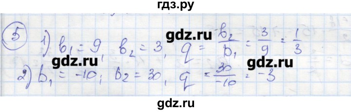 ГДЗ по алгебре 9 класс Ткачева рабочая тетрадь  параграф 14 - 5, Решебник