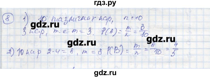 ГДЗ по алгебре 9 класс Ткачева рабочая тетрадь  параграф 18 - 8, Решебник