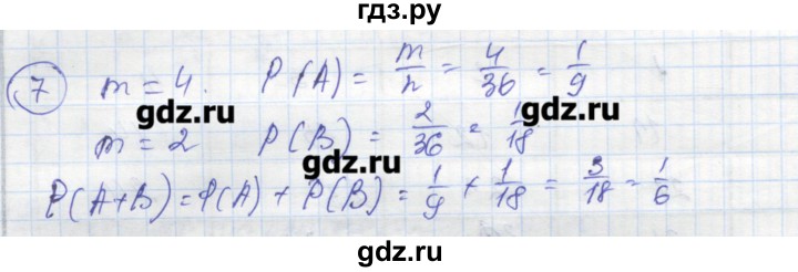 ГДЗ по алгебре 9 класс Ткачева рабочая тетрадь  параграф 19 - 7, Решебник