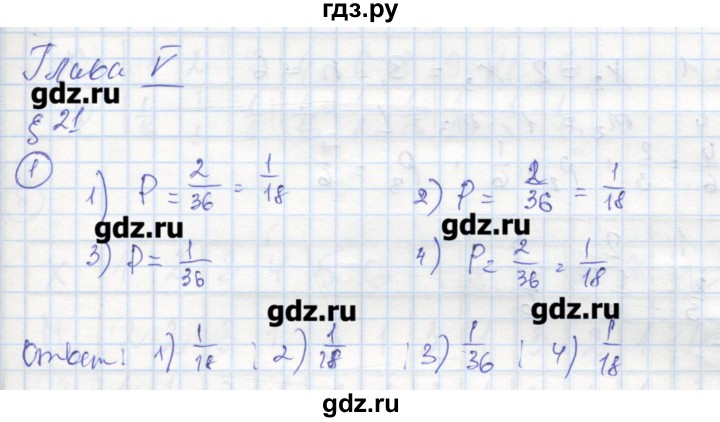 ГДЗ по алгебре 9 класс Ткачева рабочая тетрадь  параграф 21 - 1, Решебник