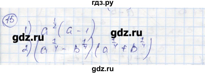 ГДЗ по алгебре 9 класс Ткачева рабочая тетрадь  параграф 4-5 - 15, Решебник