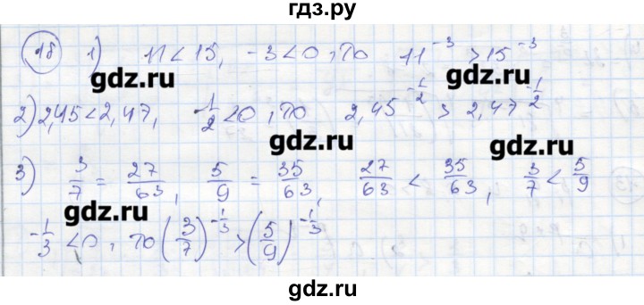ГДЗ по алгебре 9 класс Ткачева рабочая тетрадь  параграф 4-5 - 18, Решебник