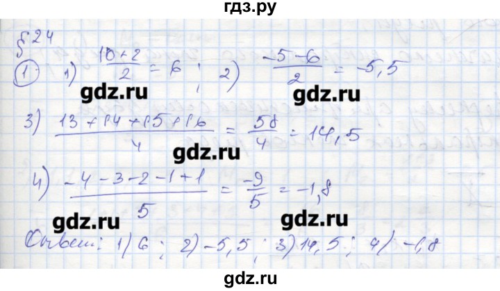 ГДЗ по алгебре 9 класс Ткачева рабочая тетрадь  параграф 24 - 1, Решебник