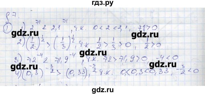 ГДЗ по алгебре 9 класс Ткачева рабочая тетрадь  параграф 7 - 1, Решебник