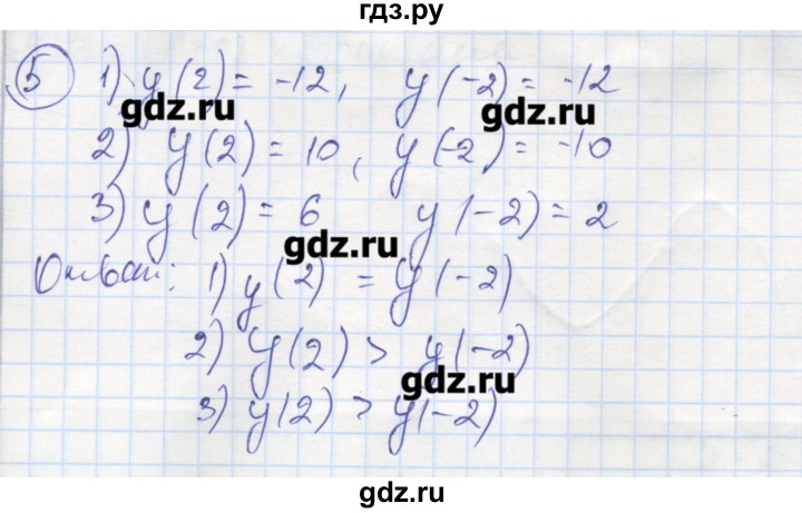 ГДЗ по алгебре 9 класс Ткачева рабочая тетрадь  параграф 8 - 5, Решебник