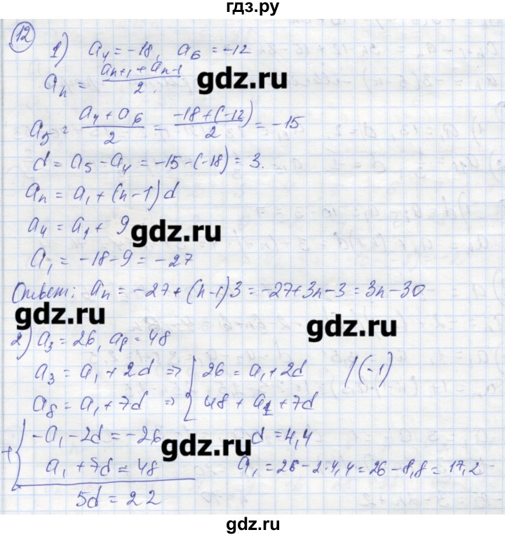 ГДЗ по алгебре 9 класс Ткачева рабочая тетрадь  параграф 12 - 12, Решебник