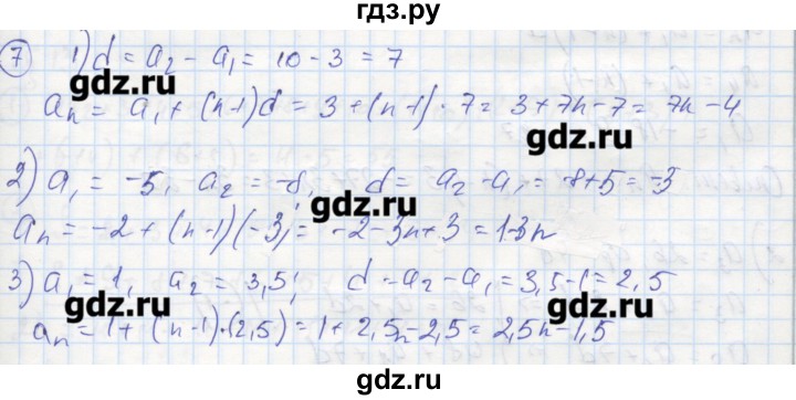 ГДЗ по алгебре 9 класс Ткачева рабочая тетрадь  параграф 12 - 7, Решебник