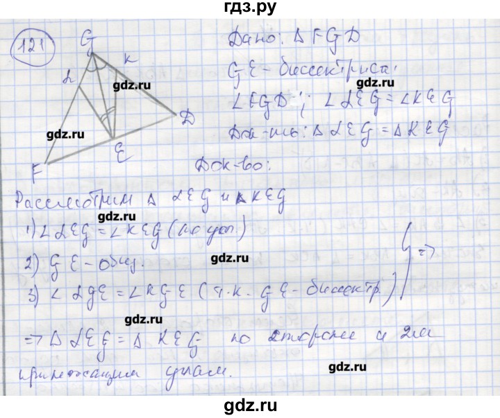 Мищенко геометрия 7 класс тетрадь. Геометрия 7 класс Атанасян номер 121. Задача 121 геометрия 7 класс Атанасян. Номер 121 по геометрии 7 класс Атанасян. Гдз по геометрии 7 класс номер 121.