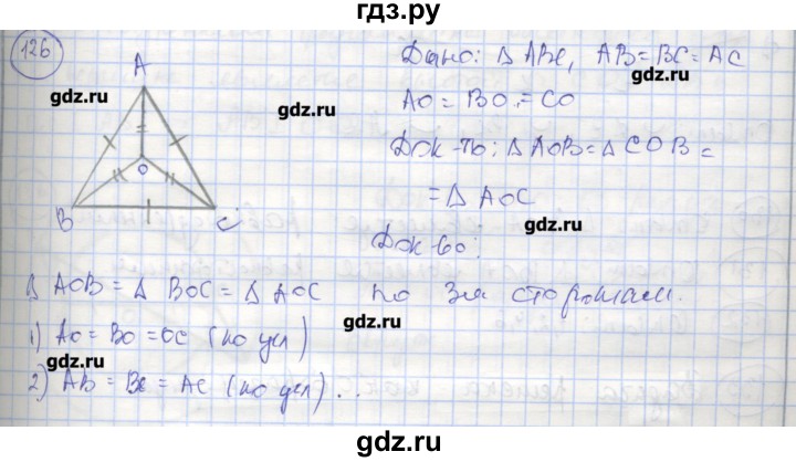 ГДЗ по геометрии 7 класс Мищенко рабочая тетрадь (к учебнику Атанасяна)  упражнение - 126, Решебник