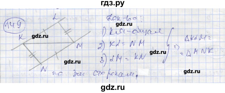 ГДЗ по геометрии 7 класс Мищенко рабочая тетрадь (к учебнику Атанасяна)  упражнение - 149, Решебник