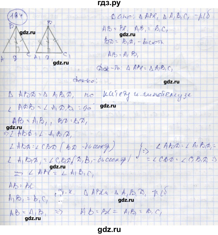 194 геометрия 7. Геометрия 7 класс Атанасян номер 194. Задача 194 геометрия 7 класс. Номер 194 по геометрии 7 класс Атанасян. Геометрия 7 класс Атанасян номер 195.
