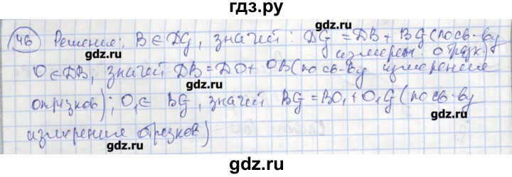 ГДЗ по геометрии 7 класс Мищенко рабочая тетрадь (Атанасян)  упражнение - 46, Решебник