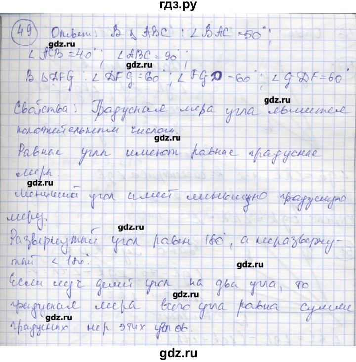 ГДЗ по геометрии 7 класс Мищенко рабочая тетрадь (к учебнику Атанасяна)  упражнение - 49, Решебник