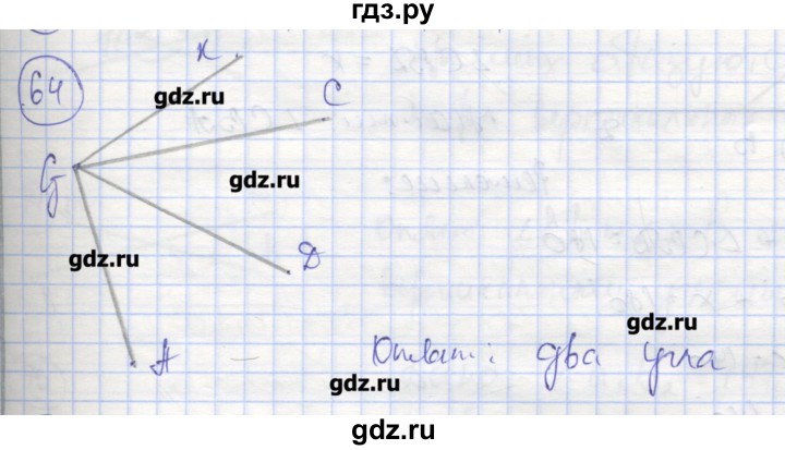 ГДЗ по геометрии 7 класс Мищенко рабочая тетрадь (Атанасян)  упражнение - 64, Решебник