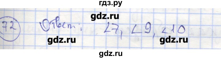 ГДЗ по геометрии 7 класс Мищенко рабочая тетрадь (к учебнику Атанасяна)  упражнение - 72, Решебник