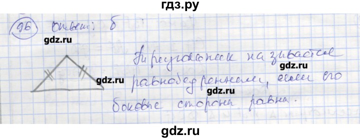 ГДЗ по геометрии 7 класс Мищенко рабочая тетрадь (Атанасян)  упражнение - 96, Решебник