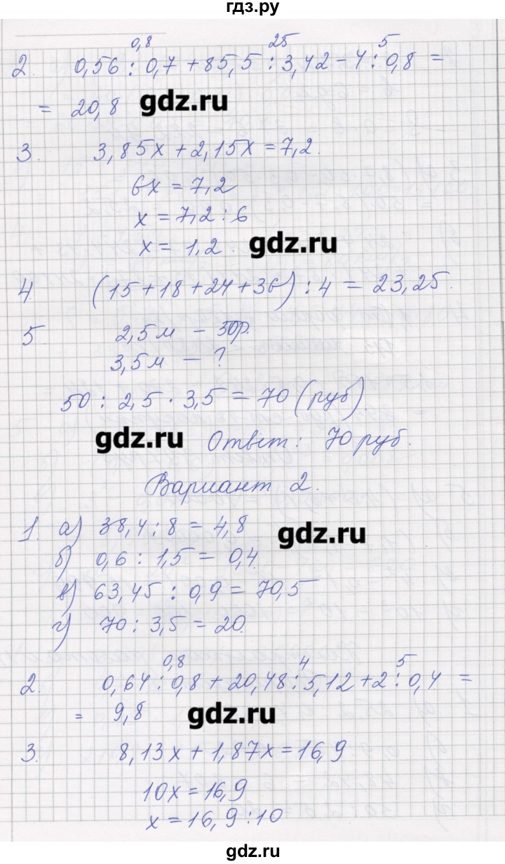 ГДЗ по математике 5 класс Рудницкая дидактические материалы к учебнику Зубаревой   страница - 123, Решебник