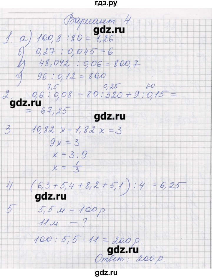ГДЗ по математике 5 класс Рудницкая дидактические материалы к учебнику Зубаревой   страница - 124, Решебник