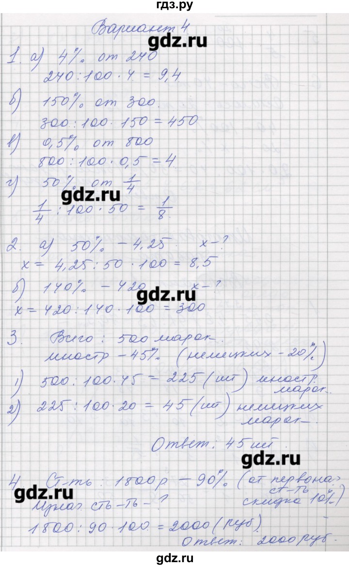 ГДЗ страница 128 математика 5 класс дидактические материалы к учебнику  Зубаревой Рудницкая