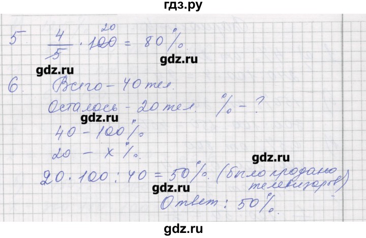 ГДЗ по математике 5 класс Рудницкая дидактические материалы к учебнику Зубаревой   страница - 128, Решебник